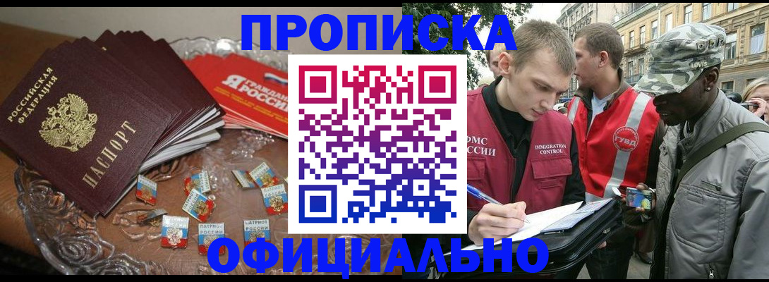 временная регистрация в квартире в Люберцах