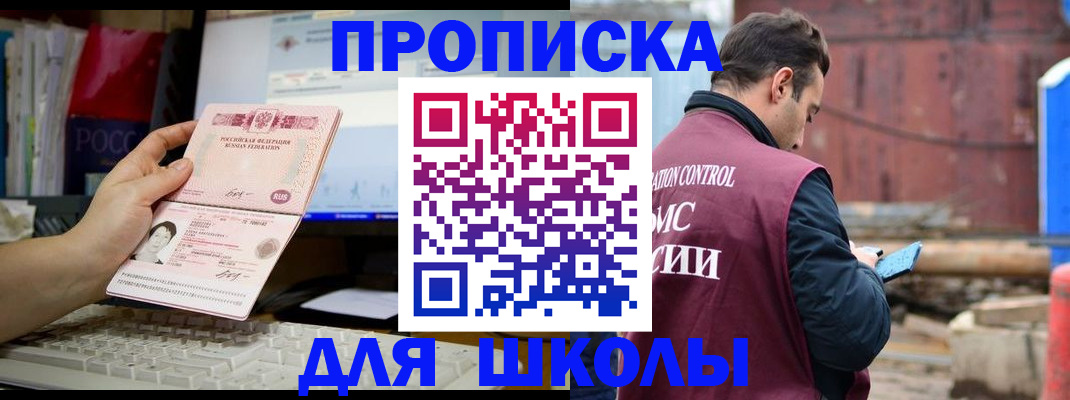 временная регистрация купить в Люберцах