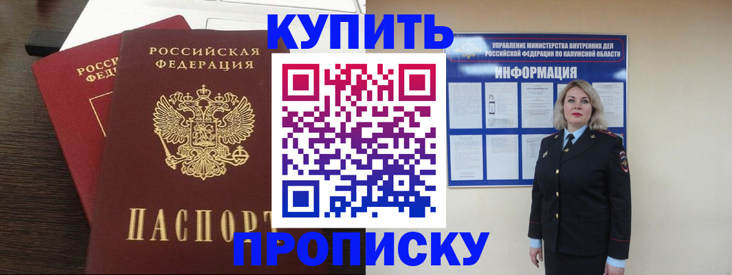 прописка 2025 в Люберцах